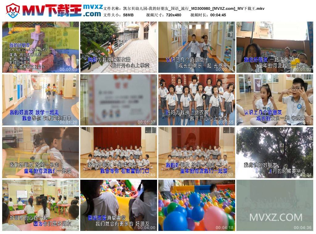 凯尔贝幼儿园-我的好朋友_国语_流行_MD300980